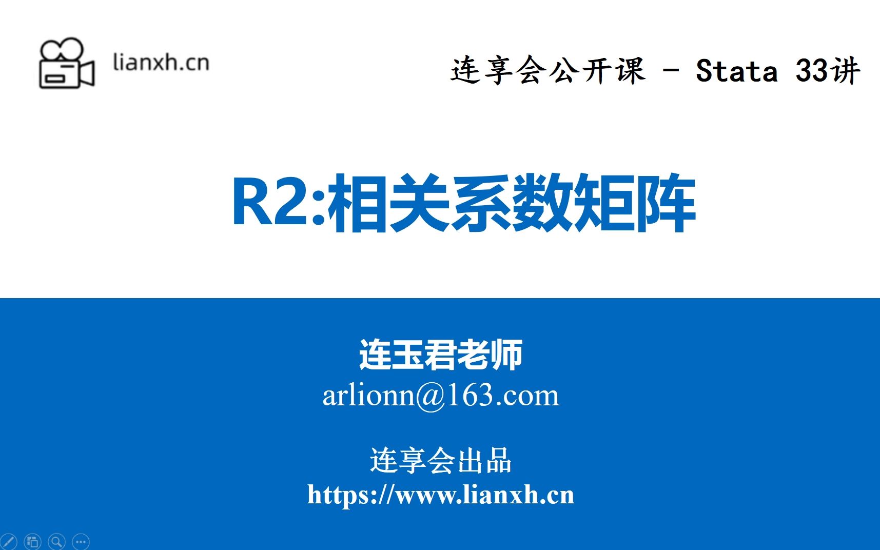 [图]Stata33讲-R2: 相关系数矩阵_连玉君