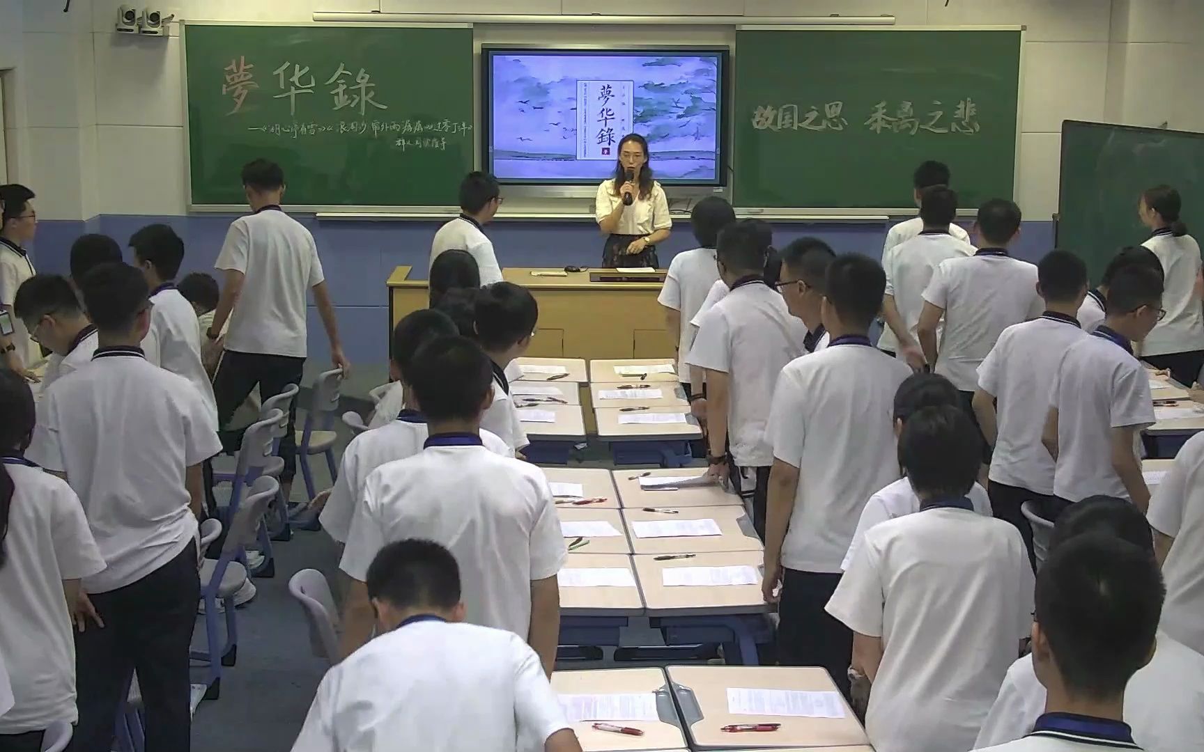 2023初中语文"品质课堂"东莞市东华初级中学(东城校区)黄天红《梦华录