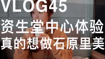 蜜柚vlog 57 不一样的浅草打卡 学石原里美玩浅草 伊豆红叶温泉 泡温泉涂抹面膜安利 哔哩哔哩 Bilibili