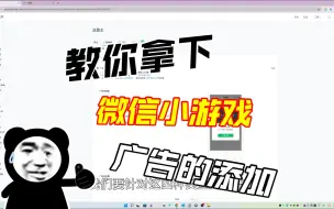 Télécharger la video: 【微信小游戏教程】看完保证拿下unity中微信小游戏广告的添加