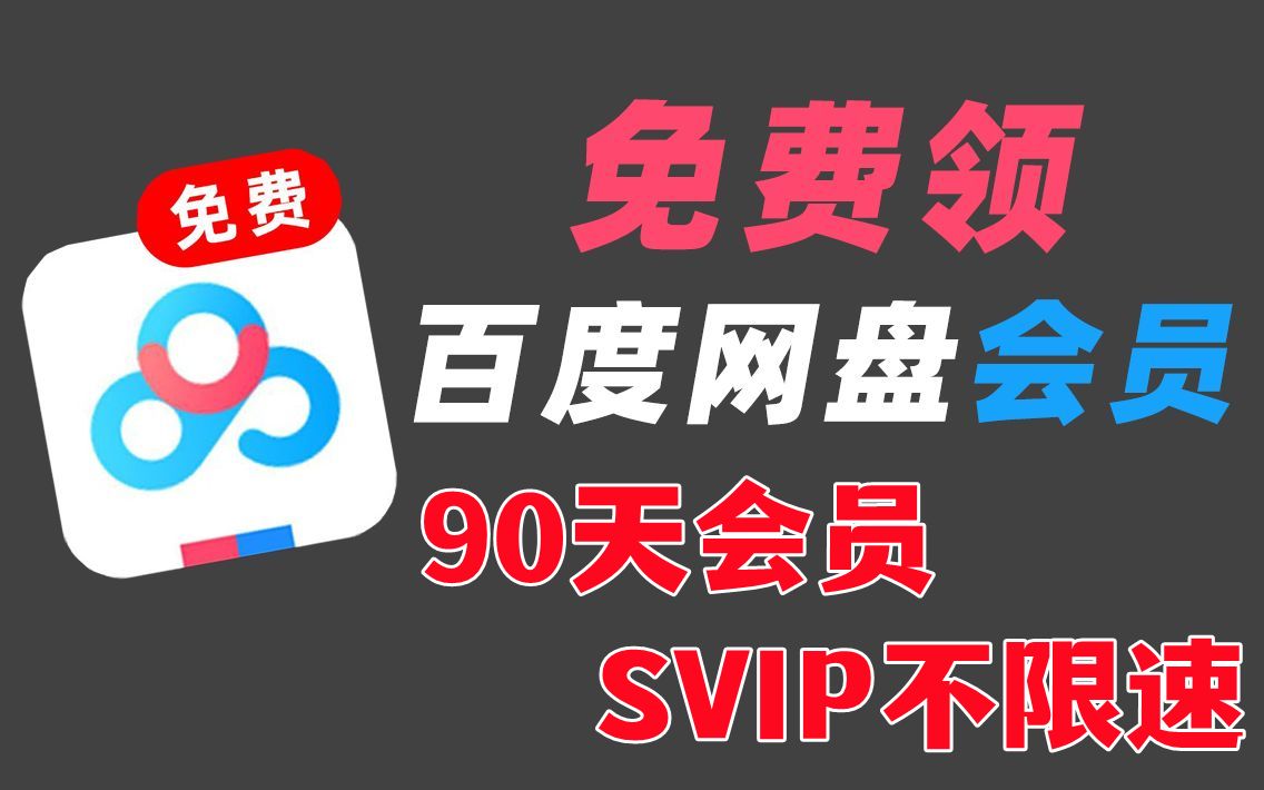 [图]【第7期up主福利】迅雷网盘svip会员账号分享！迅雷超级会员共享，高速下载在线解压网盘会员共享，下载不限速方法