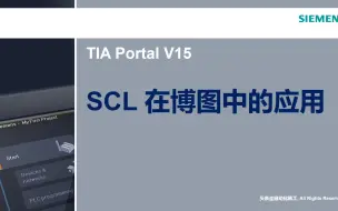 Download Video: 西门子SCL语言教程