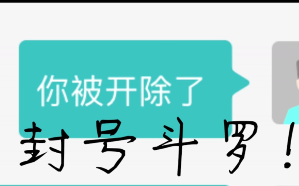 假装b站老总陈睿,对客服说要开除他会怎样?哔哩哔哩bilibili