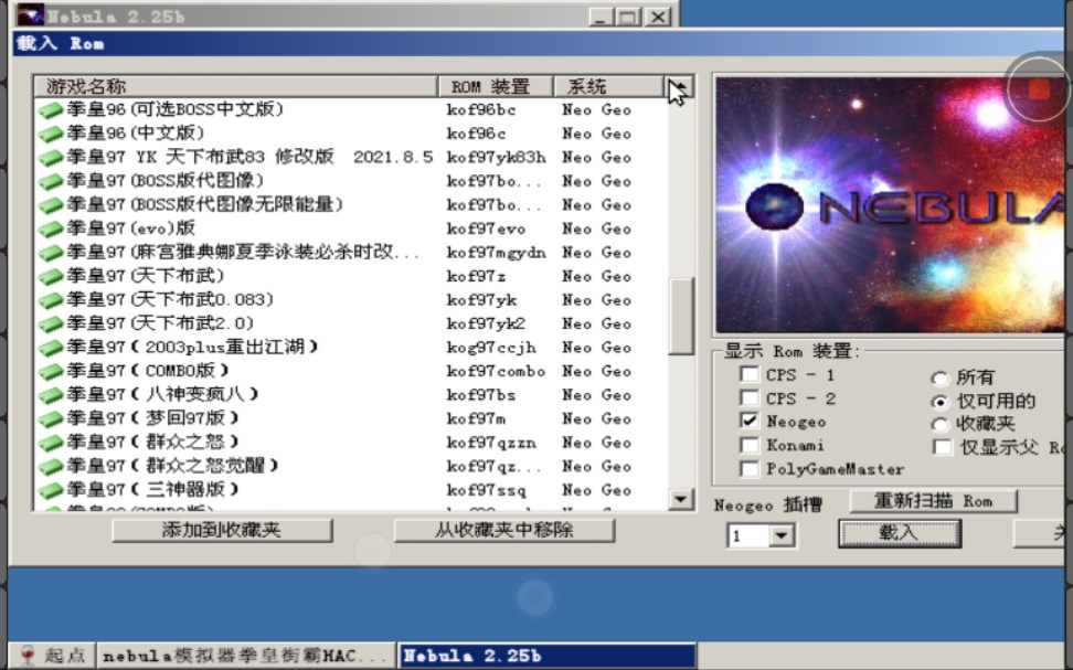 nebula模拟器拳皇街霸HACK精选版2021.10.31,安卓用ED模拟器玩哔哩哔哩bilibili拳皇