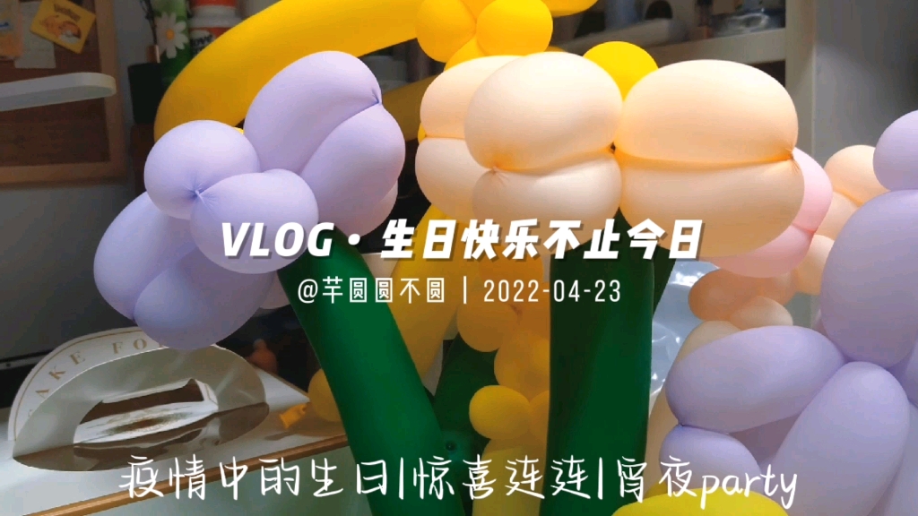 江西科技学院•大学vlog•生日快乐不止今日哔哩哔哩bilibili