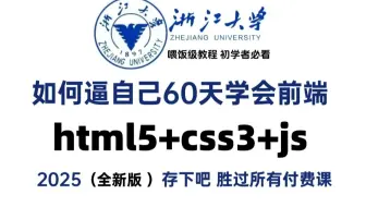【2025最新版web前端开发】html5+css3+js零基础入门全套教程(pdf笔记+学习路线)从入门到就业全套前端课程_前端开发_web前端