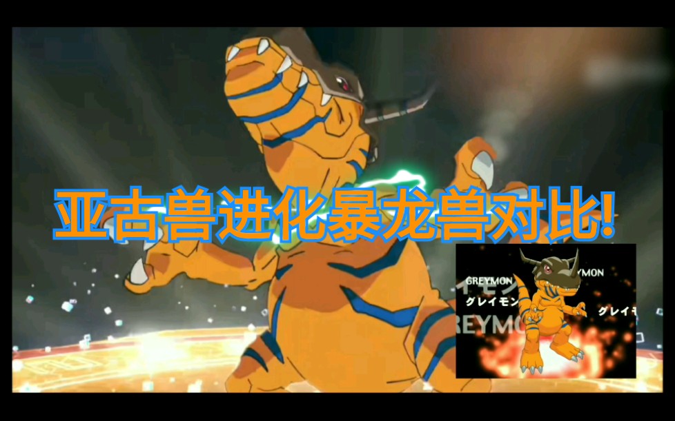 新番《da:》亚古兽的正式进化链画面登场!燃爆了!