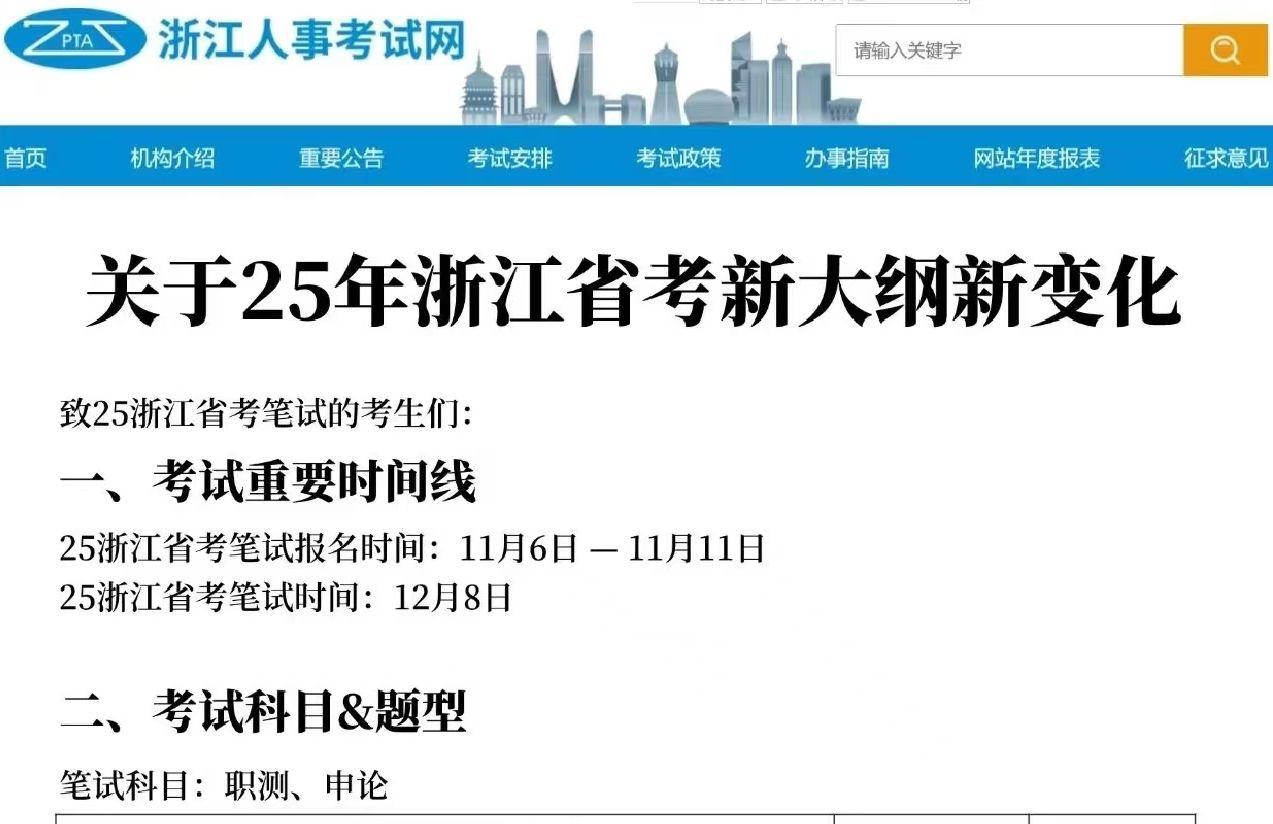 25浙江省考公告发布!新大纲新变化码住快学!12月8日浙江省考公务员考试行测申论备考重点学习资料网课真题押题上岸经验分享!哔哩哔哩bilibili