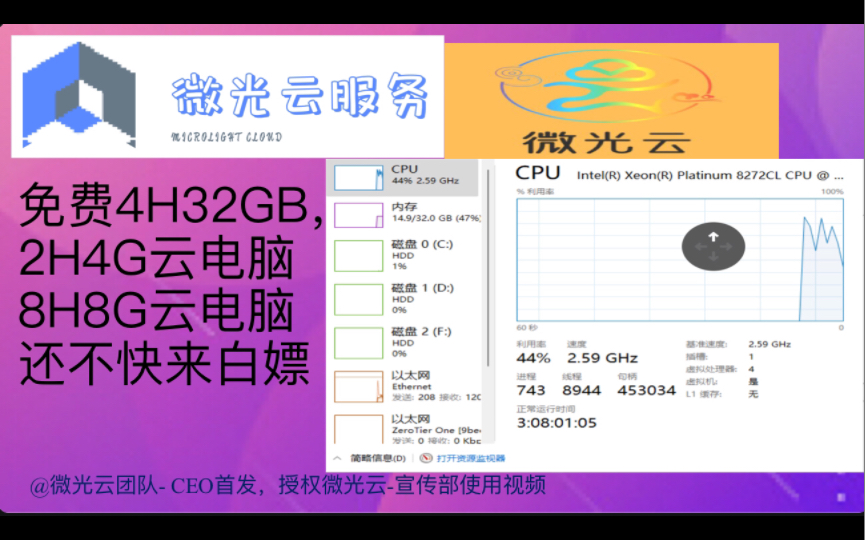 微光云公益项目,一键白嫖4H16G、2H4G、8H8G云电脑.速来白嫖哔哩哔哩bilibili