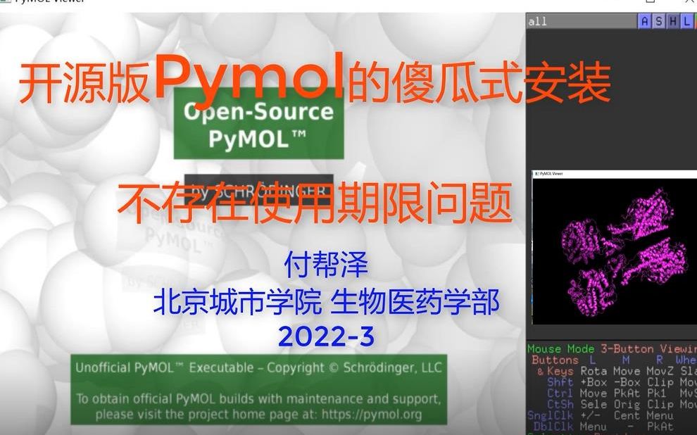 开源版Pymol的傻瓜式安装哔哩哔哩bilibili