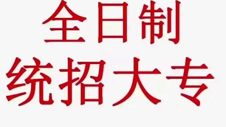 高考补报名今天大面积开网,符合高考,对口升学条件的可以自行去户籍地招办咨询报名,周口,焦作,安阳,商丘等每个县都可以去试试报名.截止明天中...