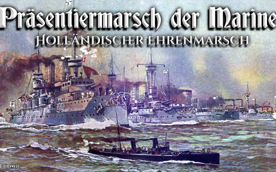 [图]Präsentiermarsch der Marine ● Holländischer Ehrenmarsch✠ [德国海军检阅进行曲•荷兰荣誉进行曲]