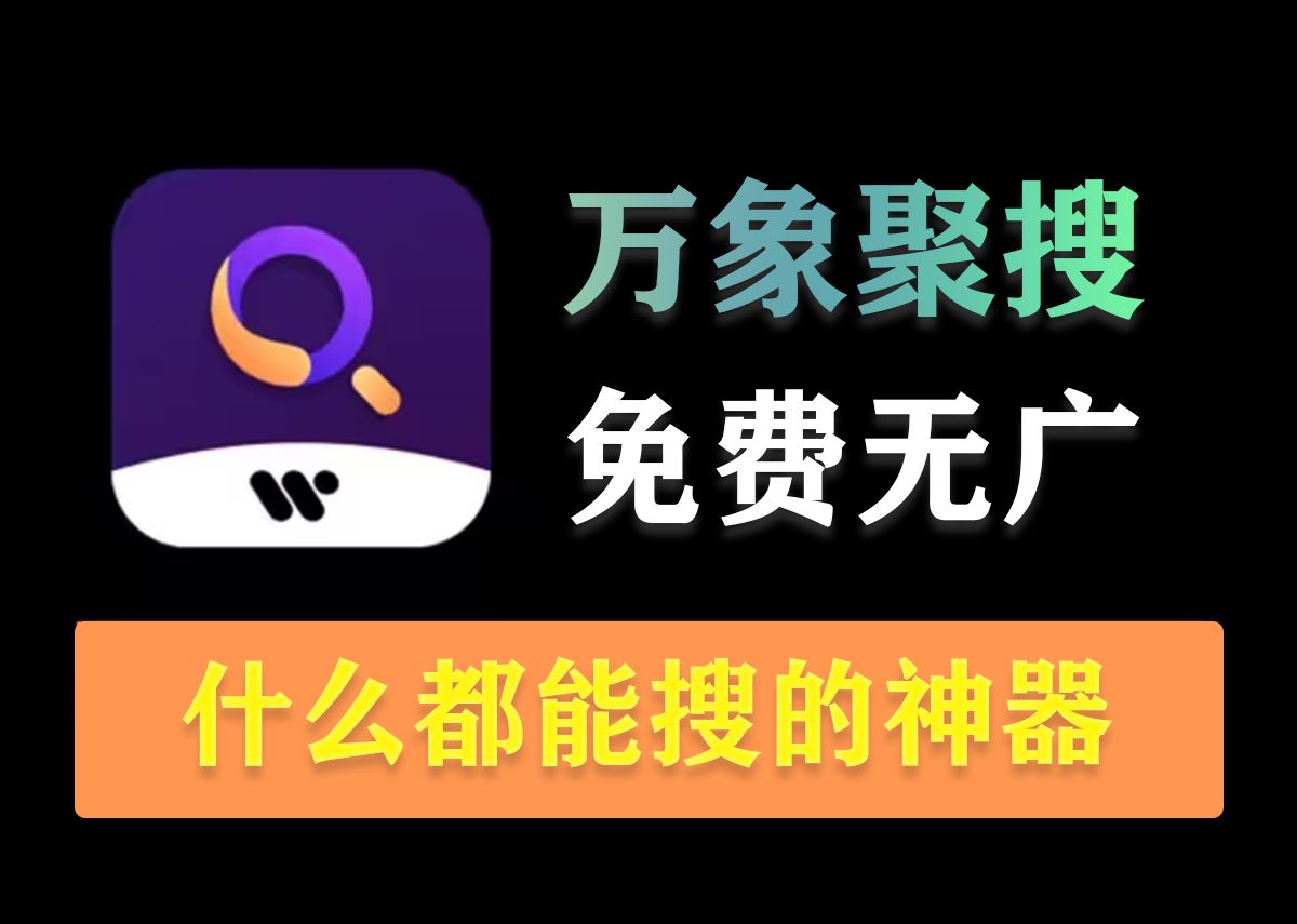 资源搜索工具app 资源搜刮
工具app（搜刮资源网） 磁力宝