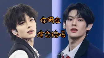 【smtr25/hamin x chio】台上装不熟，台下羞涩对视笑 | 就这个包办婚姻大恋综爽！