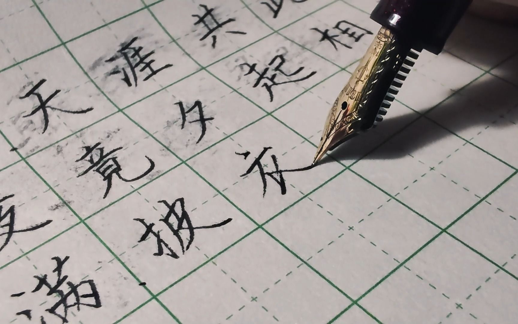 【练字30天后惊人的变化】钢笔楷书手写《望月怀远》唐张九龄哔哩哔哩bilibili