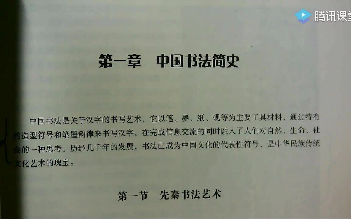 书法小讲堂——中国书法简史 给你的书法脉络简单梳理哔哩哔哩bilibili