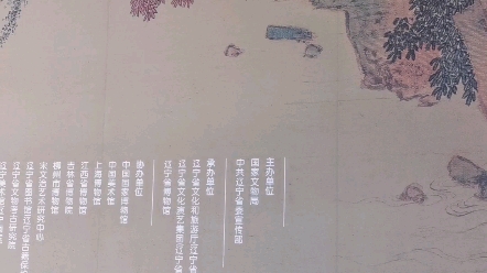 [图]辽博山高水长 唐宋八大家看展目录和必看展品