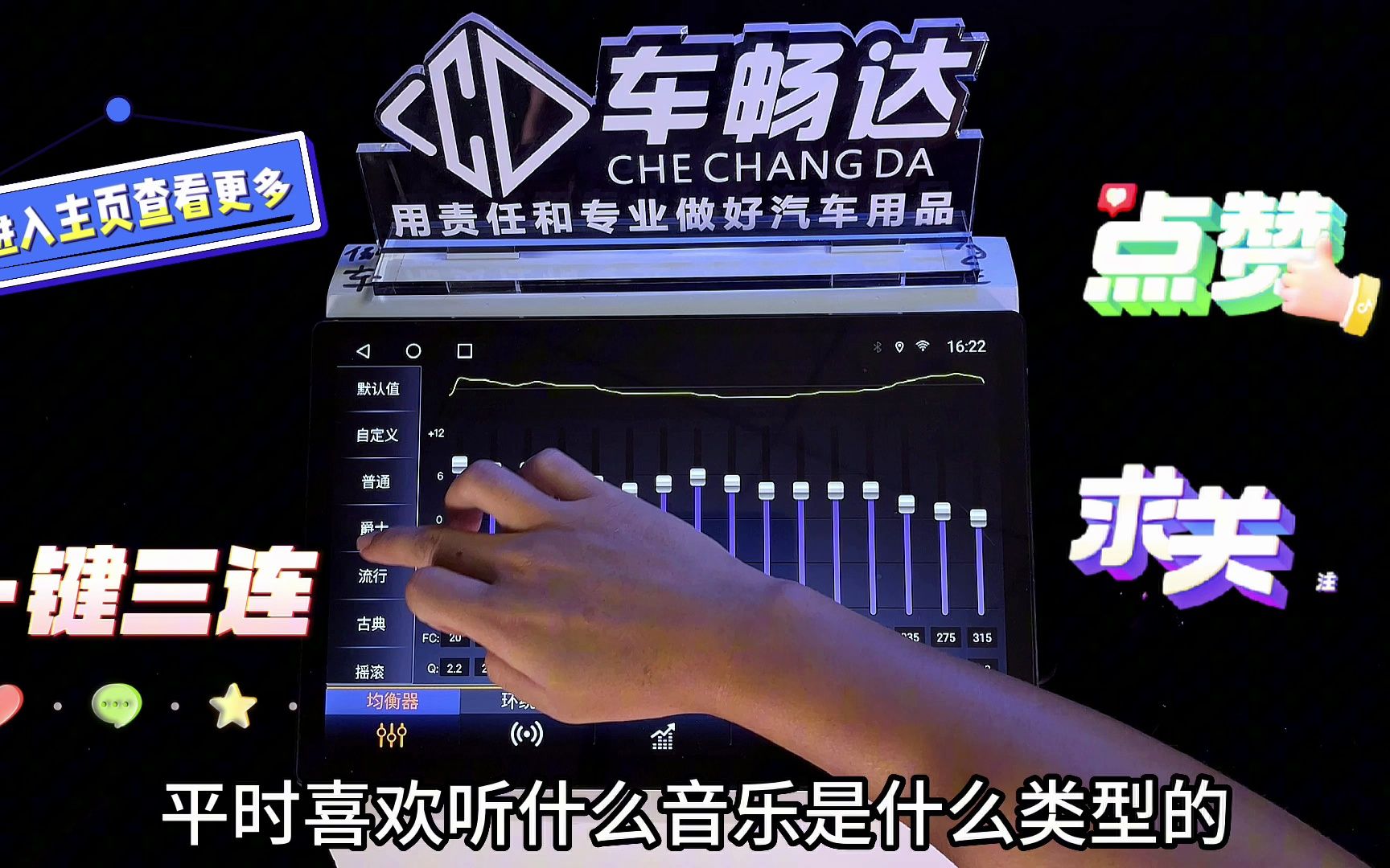 如何正确的使用车机自带的DSP 车畅达干货教程分型哔哩哔哩bilibili