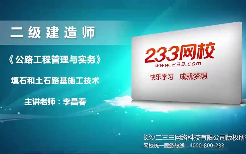 05、填石和土石路基施工技术哔哩哔哩bilibili