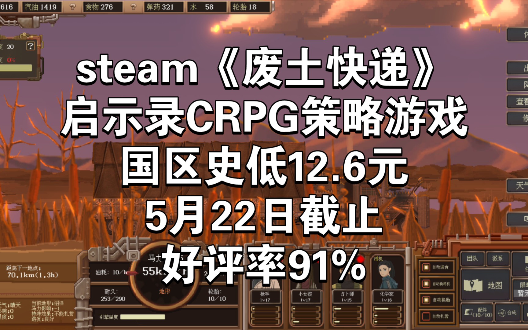 Steam《废土快递》启示录CRPG策略游戏 国区史低12.6元 哥伦比亚... - 哔哩哔哩