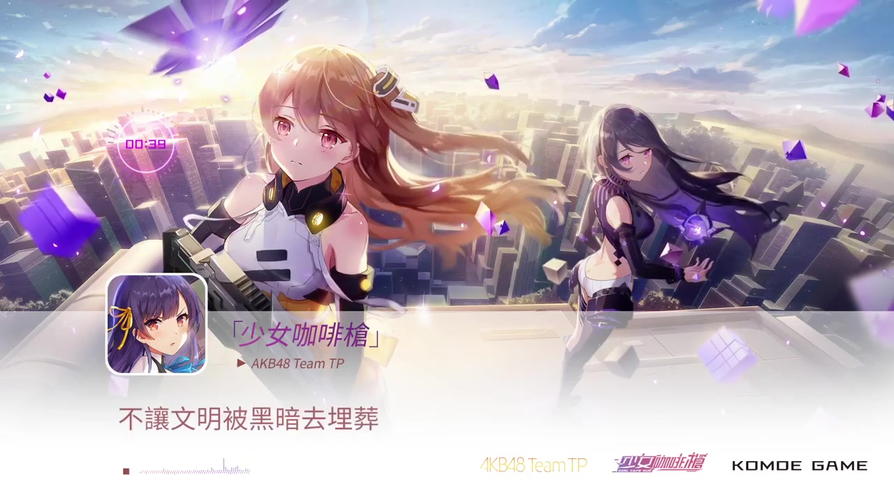 【双生视界】港澳台地区双生视界主题曲「少女咖啡枪」哔哩哔哩bilibili