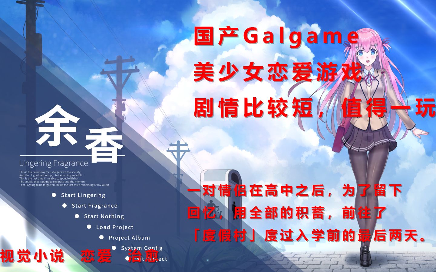 【国产Galgame】余香 无删减无解说全程(三结局完结)哔哩哔哩bilibili