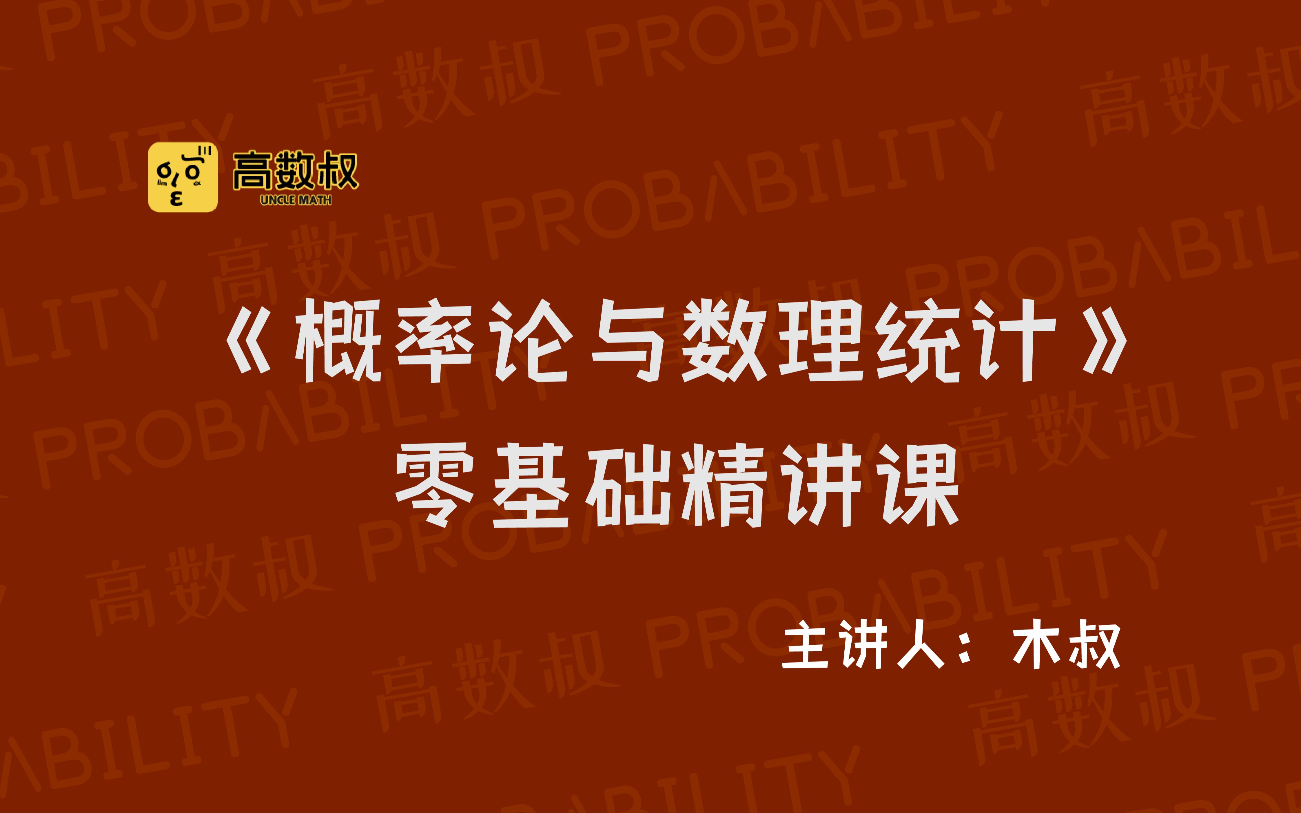 [图]《概率统计零基础》020 数理统计基本概念