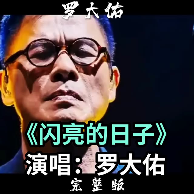 罗大佑1988图片