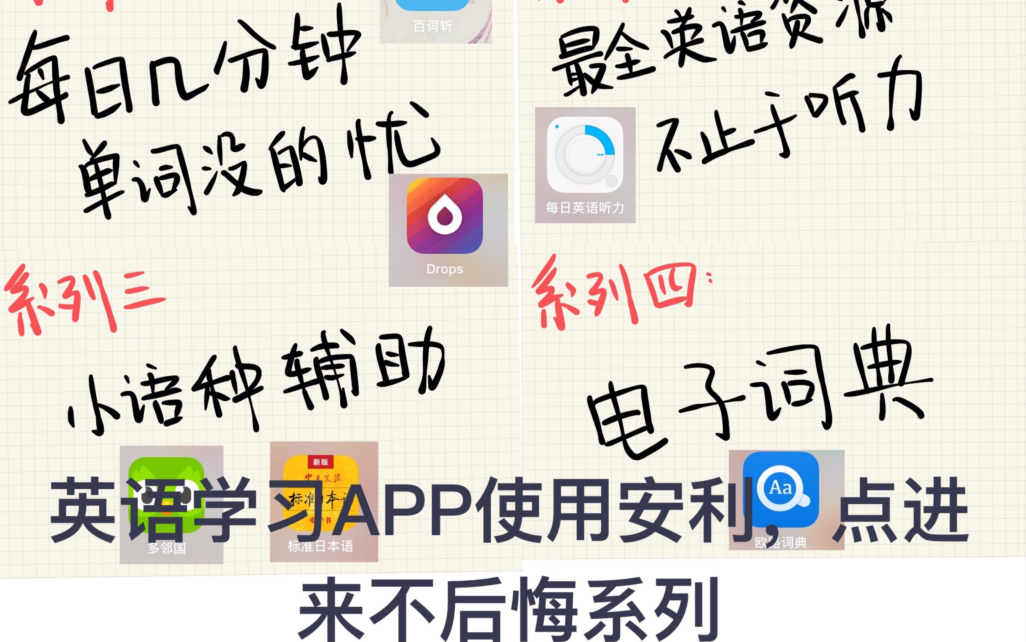 英语学习APP/百词斩到底怎么用/Drops背单词和小语种APP安利/最强英文资源APP/英语词典内置哔哩哔哩bilibili