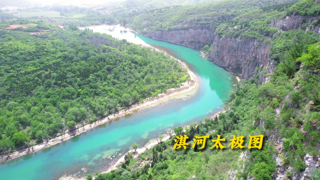 淇河是一条诗河,秀丽的淇河水在这里由东向西形成鲜明的反"s" 形流向