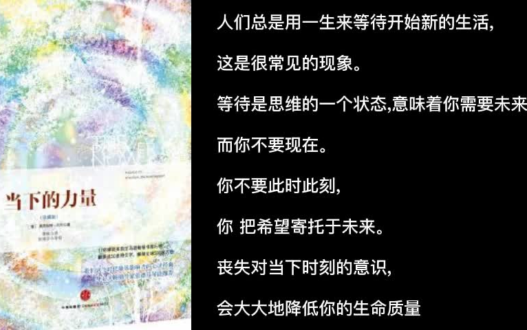 [图]《当下的力量》当你的思维和情绪发生冲突的时候，请相信你的情绪