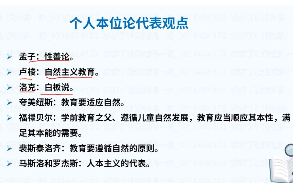 [图]【教综】教育学6