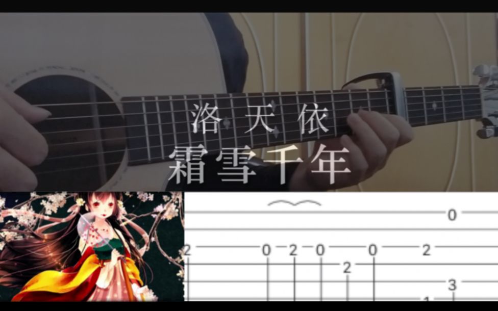 活动作品人人玩指弹系列霜雪千年洛天依附谱