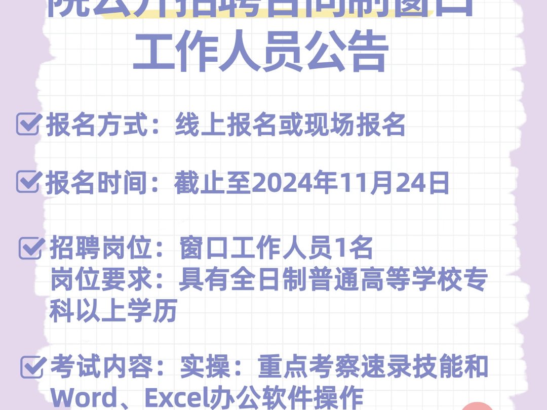 赣州市南康区人民检察院公开招聘合同制窗口工作人员公告哔哩哔哩bilibili