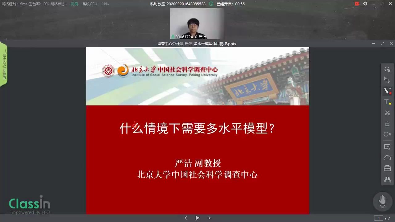 北京大学中国社会科学调查中心公开课第一讲《多水平模型》哔哩哔哩bilibili