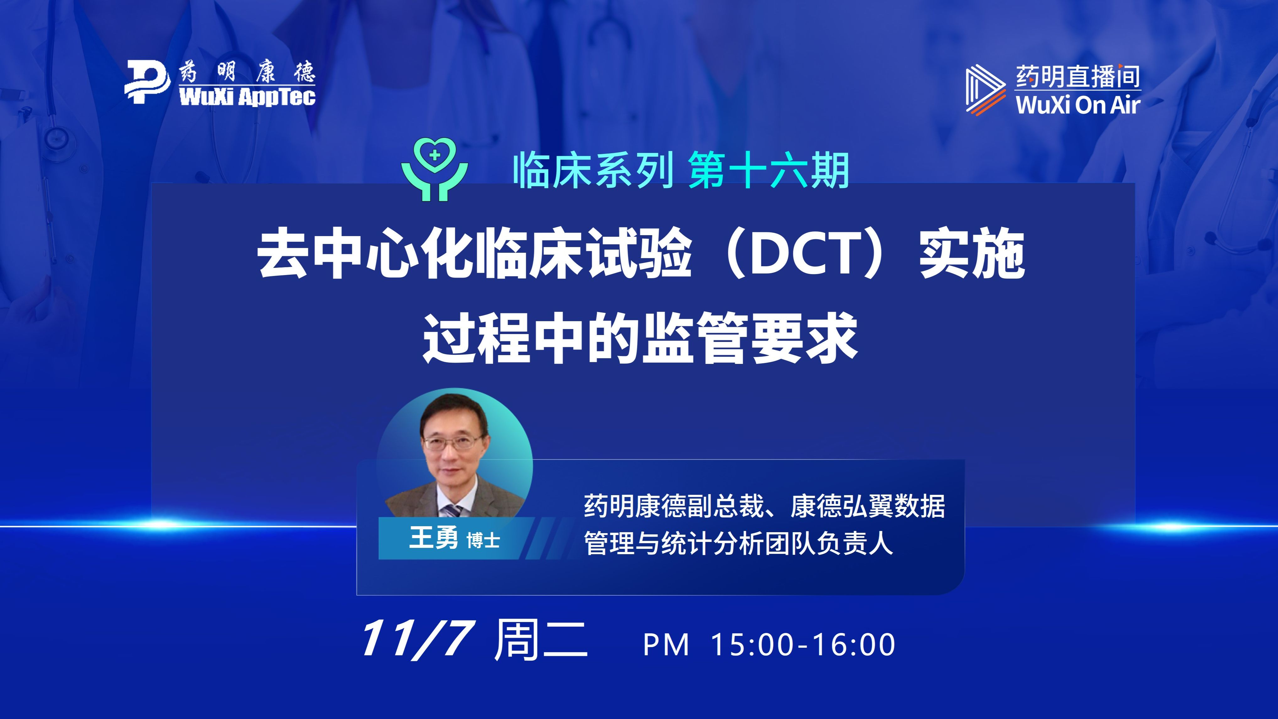 临床系列(十六):去中心化临床试验(DCT)实施过程中的监管要求哔哩哔哩bilibili