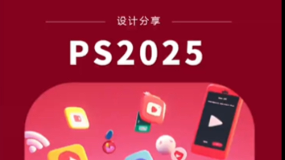 PS2025 beta版来啦!需要的领取安装啦哔哩哔哩bilibili