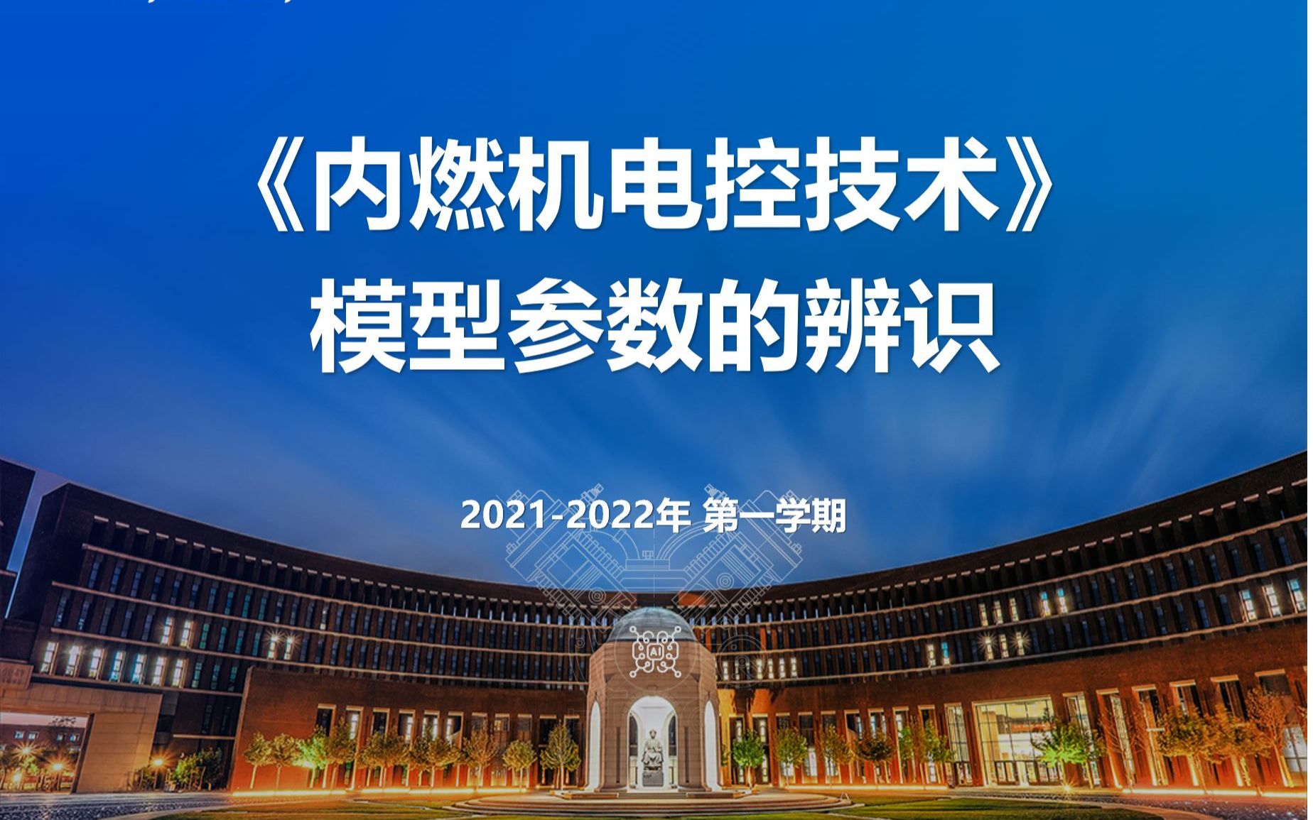 内燃气电控技术  内燃机模型参数的辨识哔哩哔哩bilibili