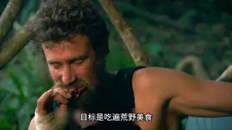 Скачать видео: 丛林野食王10