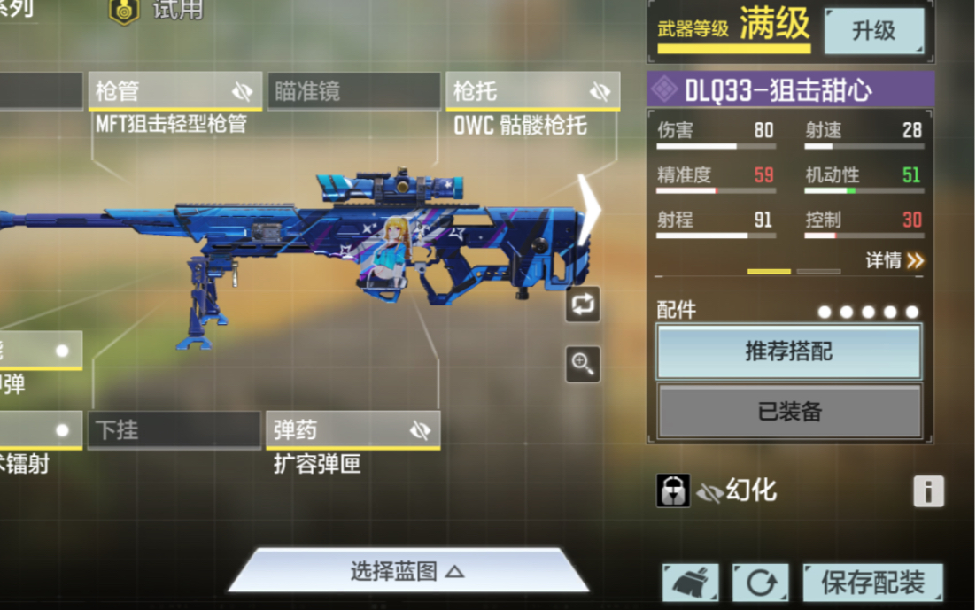 【使命召唤手游】《codm》q33狙击甜心实战展示(doge)