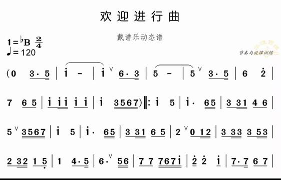 [图]《欢迎进行曲》视唱练耳戴谱乐电子乐谱器制作分享