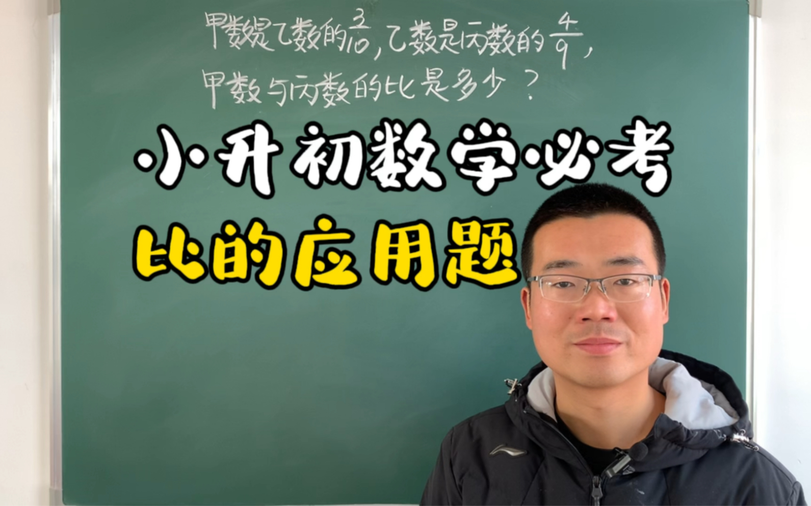 难哭孩子的六年级上册期末必考题,比的应用题,收藏吧哔哩哔哩bilibili