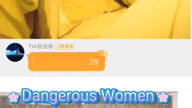 [图]《Dangerous Women》 袁娅维空降即兴演唱