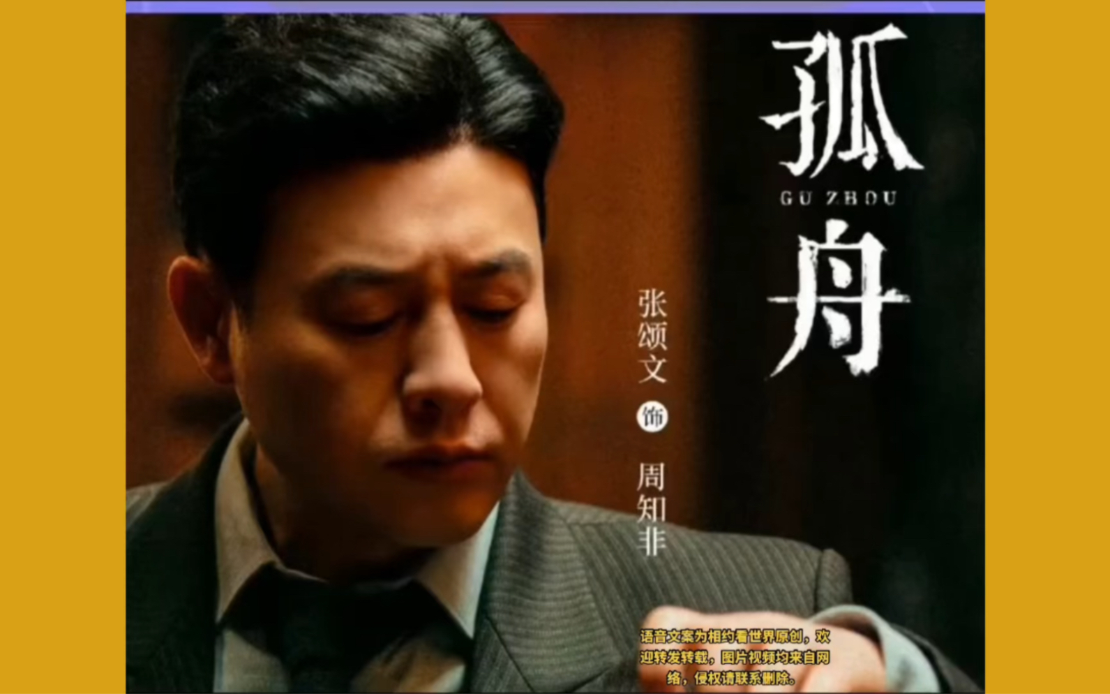 张颂文新剧杀青"孤舟"宣传太佛系,期待他的上映片场花絮曝光