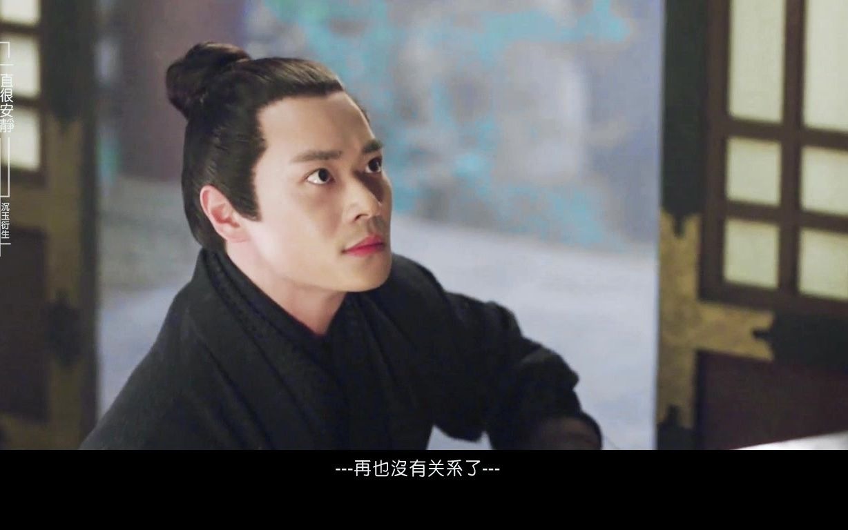 【曹骏x舒畅】【庞癸x林致】一直很安静(沉玉衍生)_哔哩哔哩_bilibili