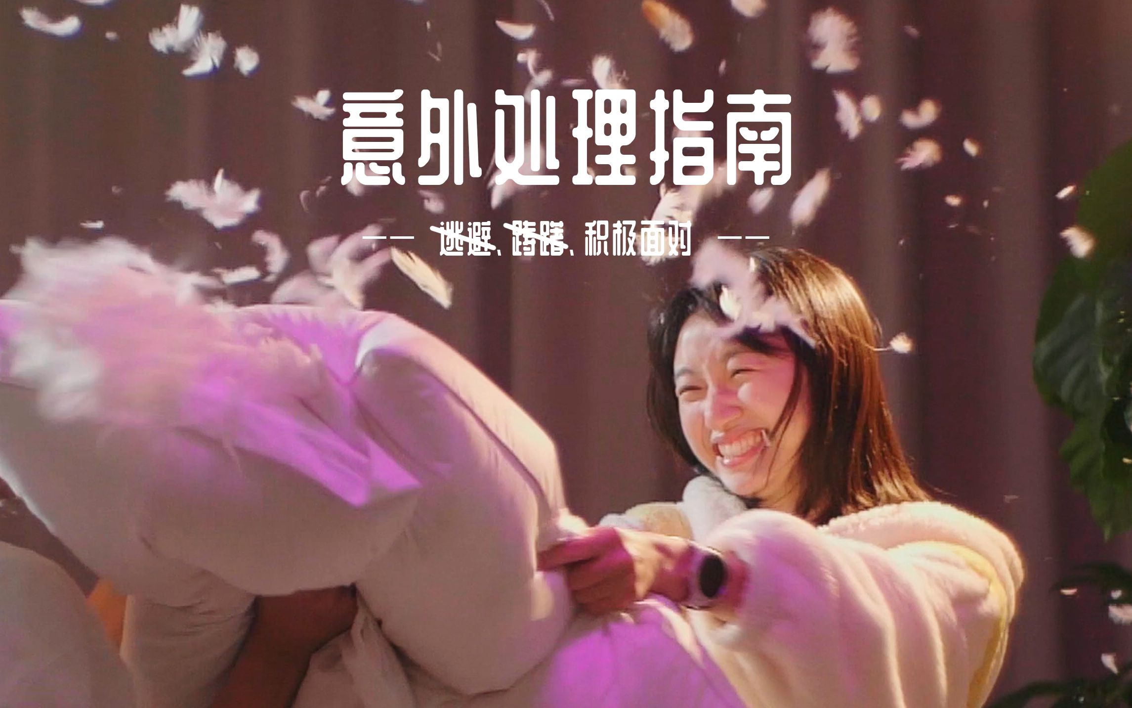 【毕设 微电影广告】意外之于生活,就像硬币之于饺子