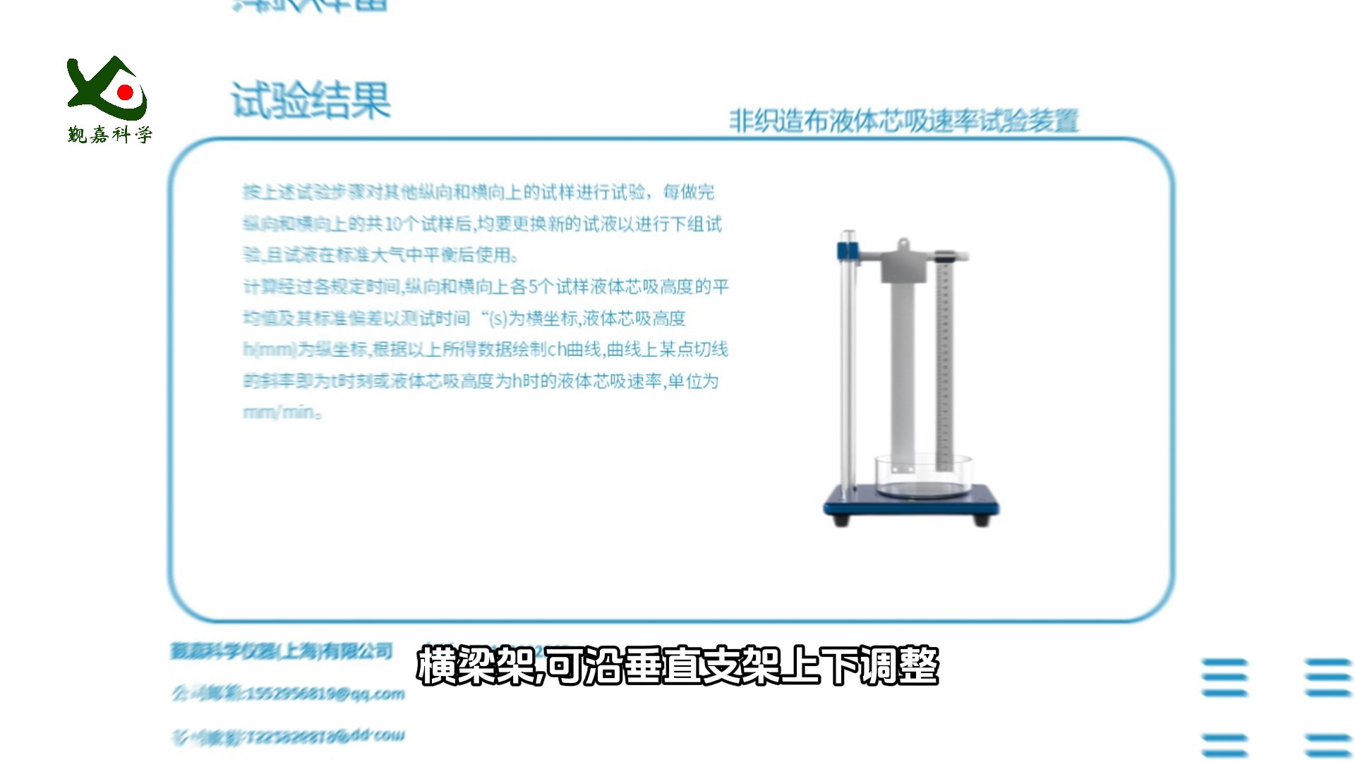 觐嘉非织造布液体芯吸速率试验装置详细参数哔哩哔哩bilibili