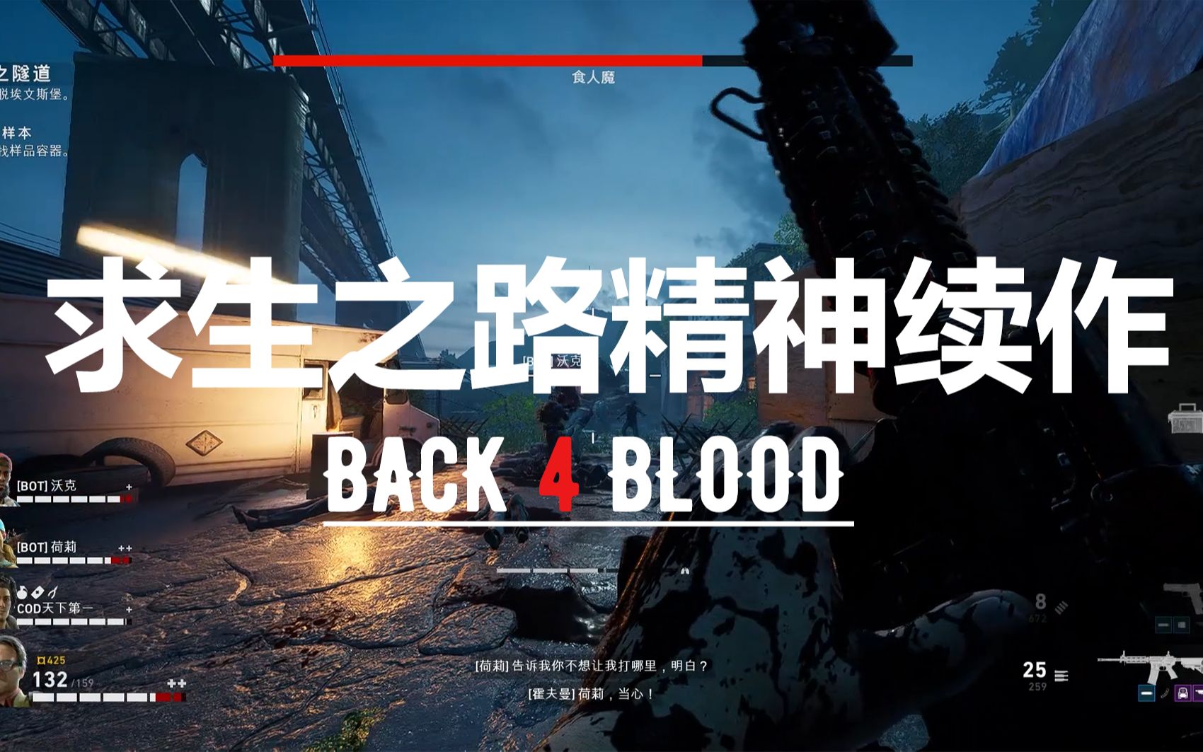 被称为求生之路精神续作的喋血复仇b测