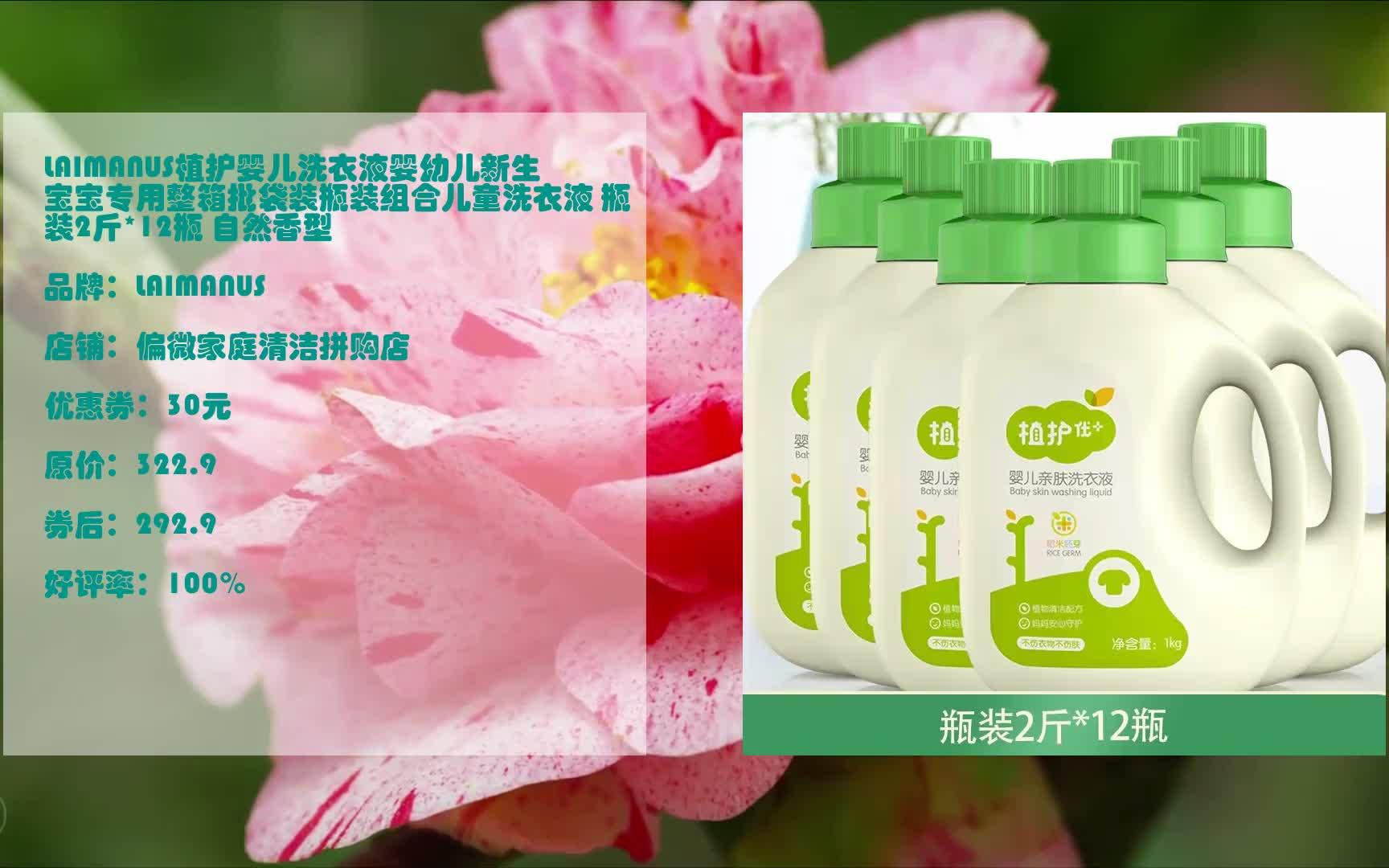 618优惠 laimanus植护婴儿洗衣液婴幼儿新生宝宝专用整箱批袋装瓶装