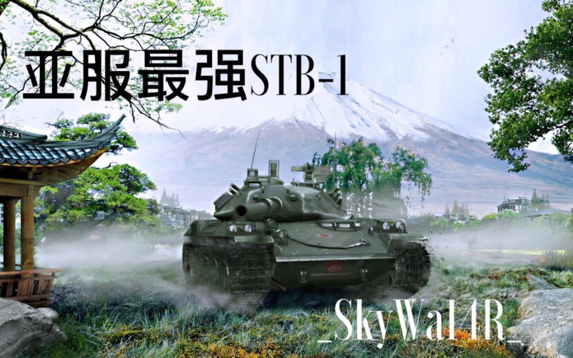 wotb国人最强mt玩家亚服第一stb录像流出